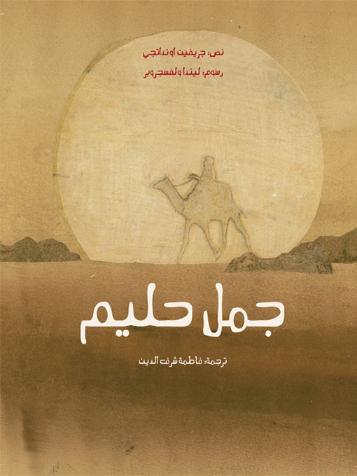 Cover of جمل حليم